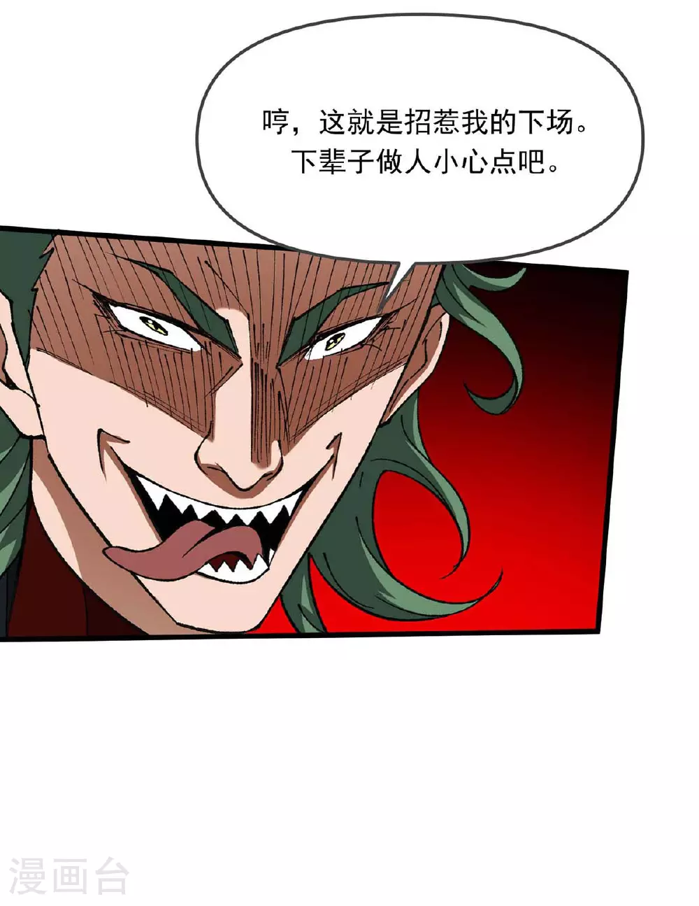 第26话 惊掉下巴 第1页