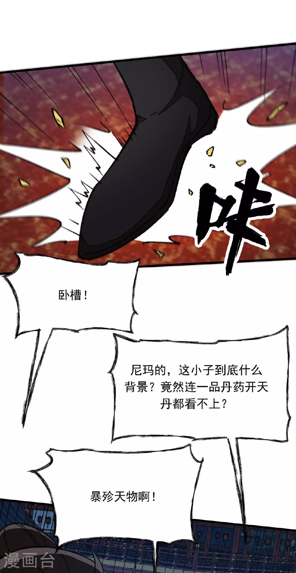 第26话 惊掉下巴 第10页