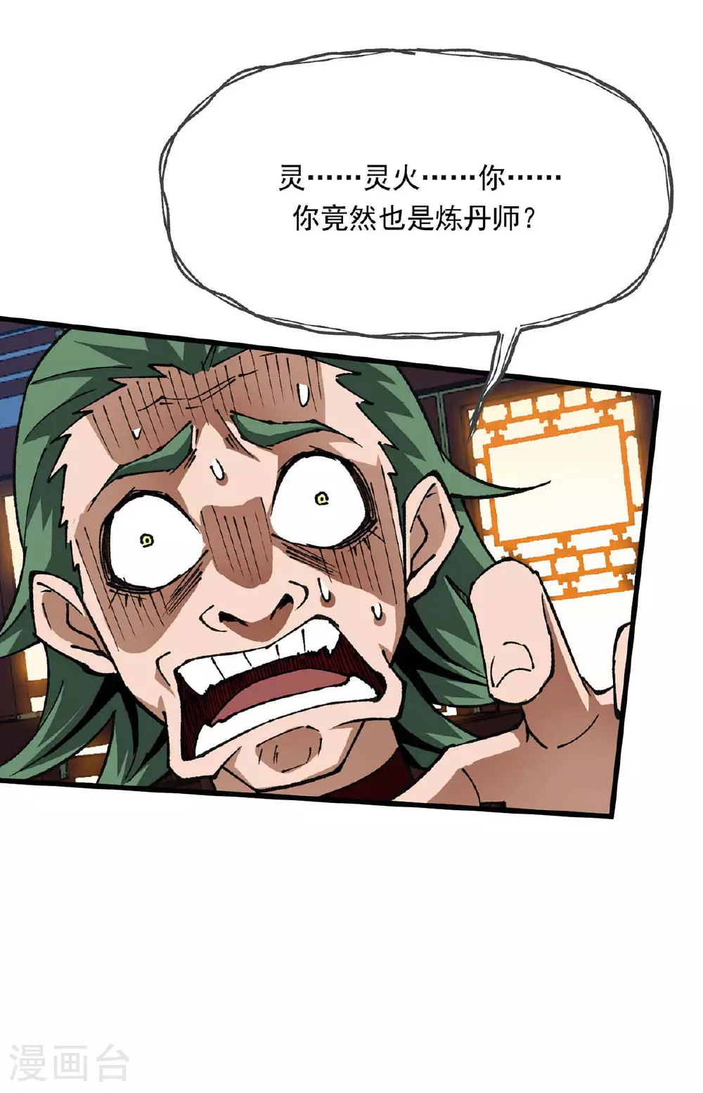 第26话 惊掉下巴 第15页