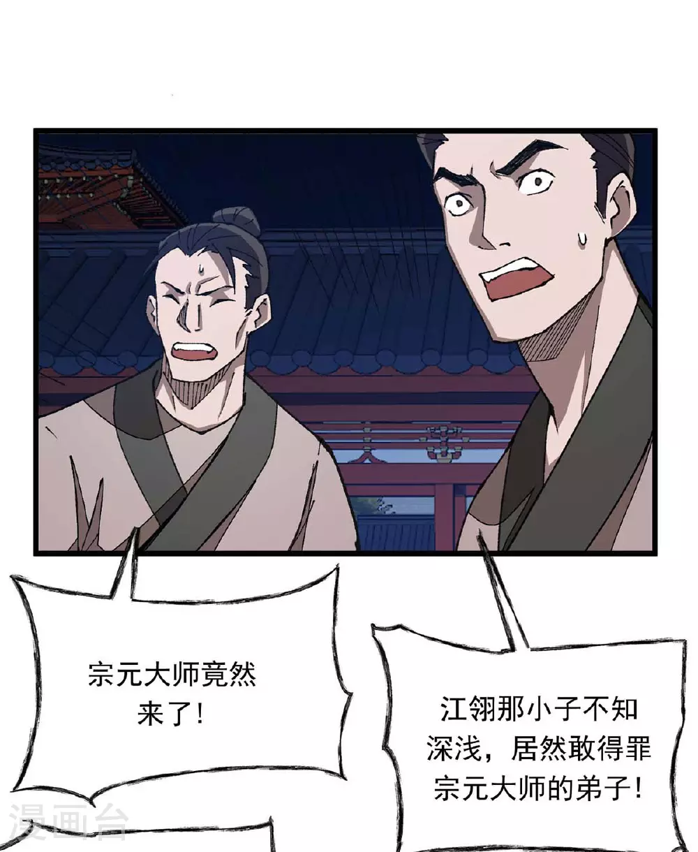 第26话 惊掉下巴 第23页