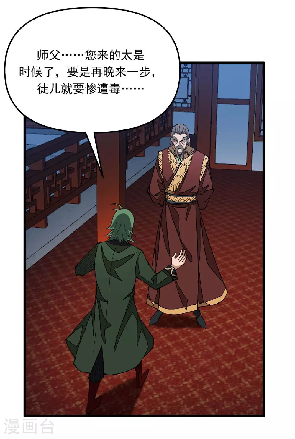 第26话 惊掉下巴 第27页