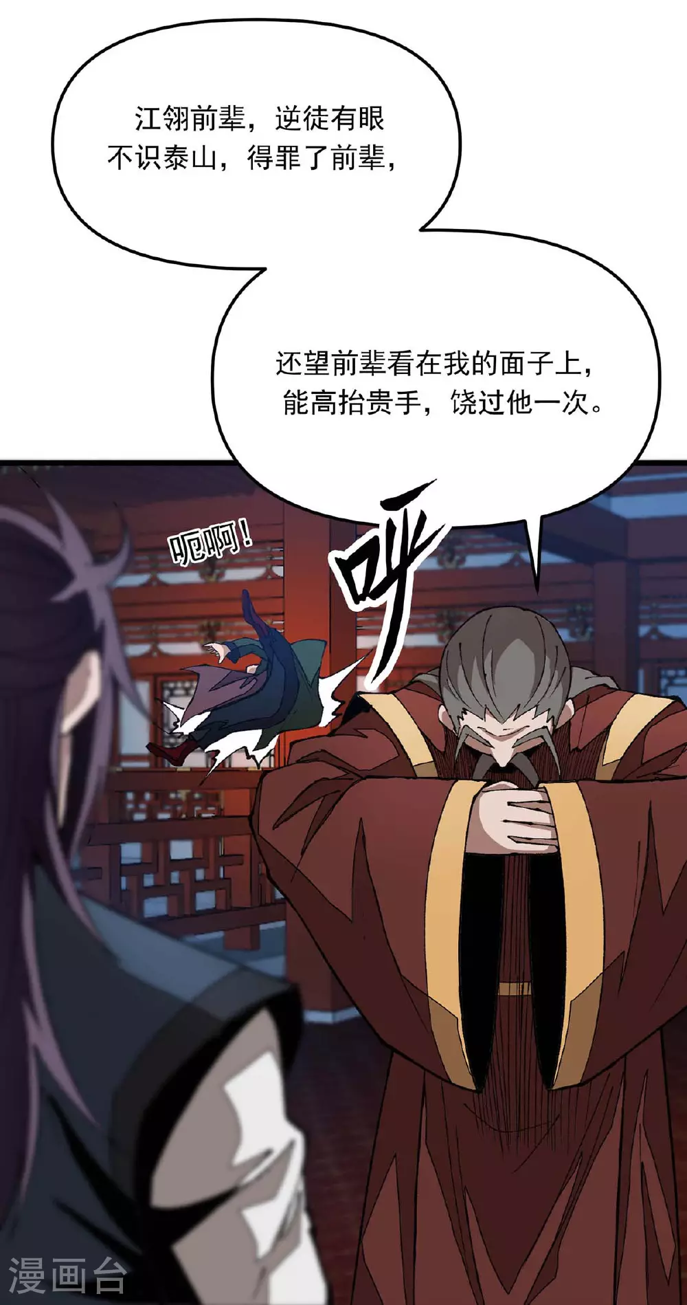 第26话 惊掉下巴 第29页