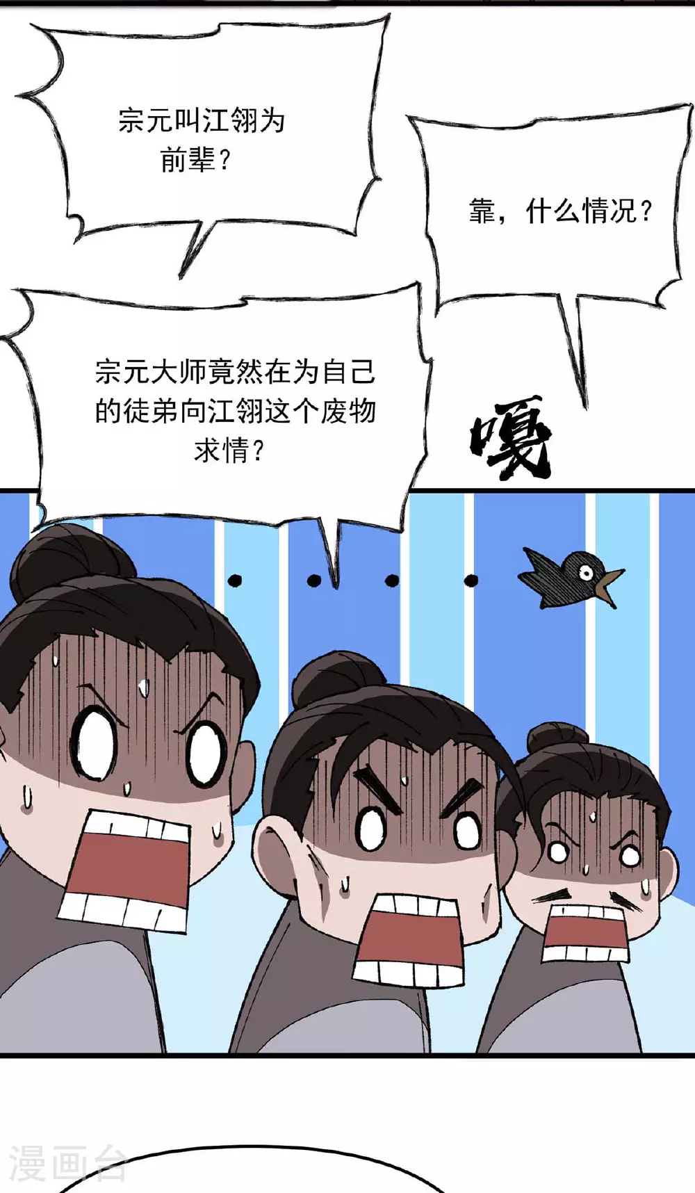 第26话 惊掉下巴 第30页