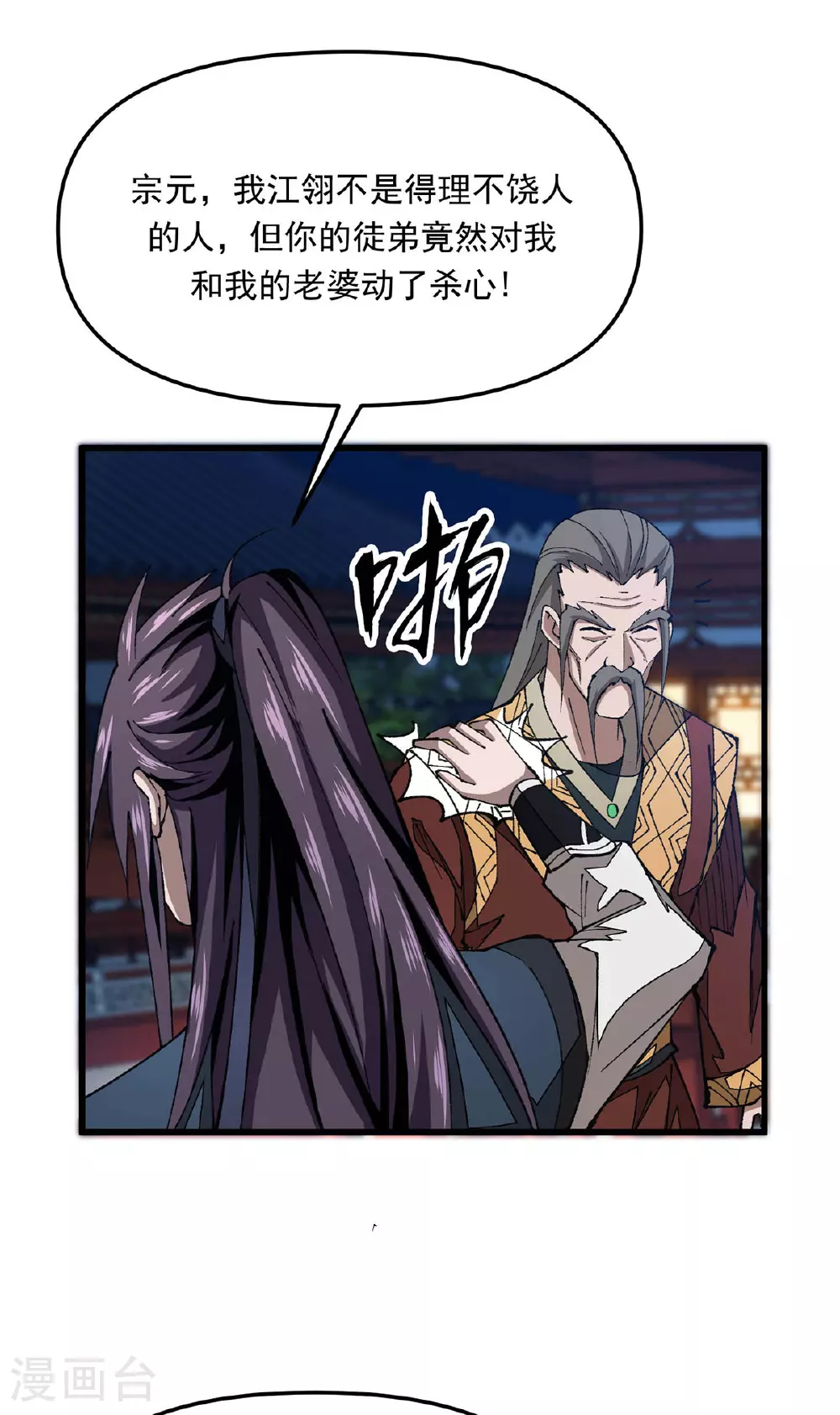 第27话 收徒 第1页