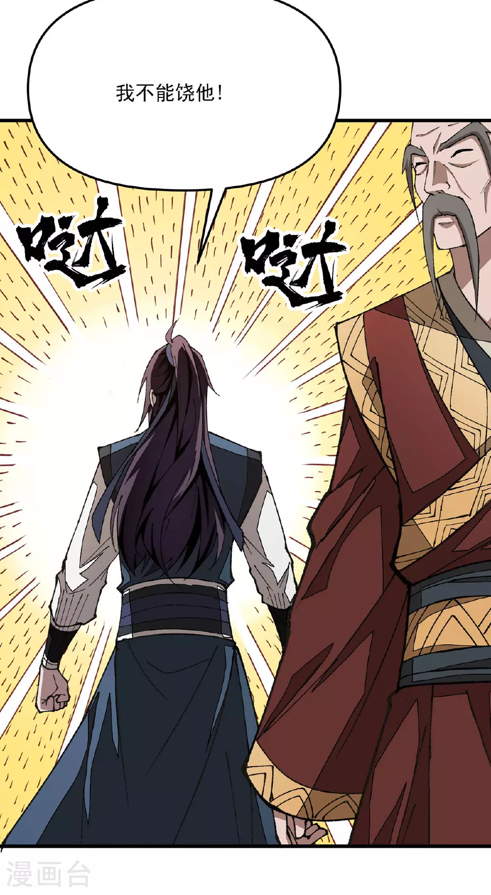 第27话 收徒 第2页