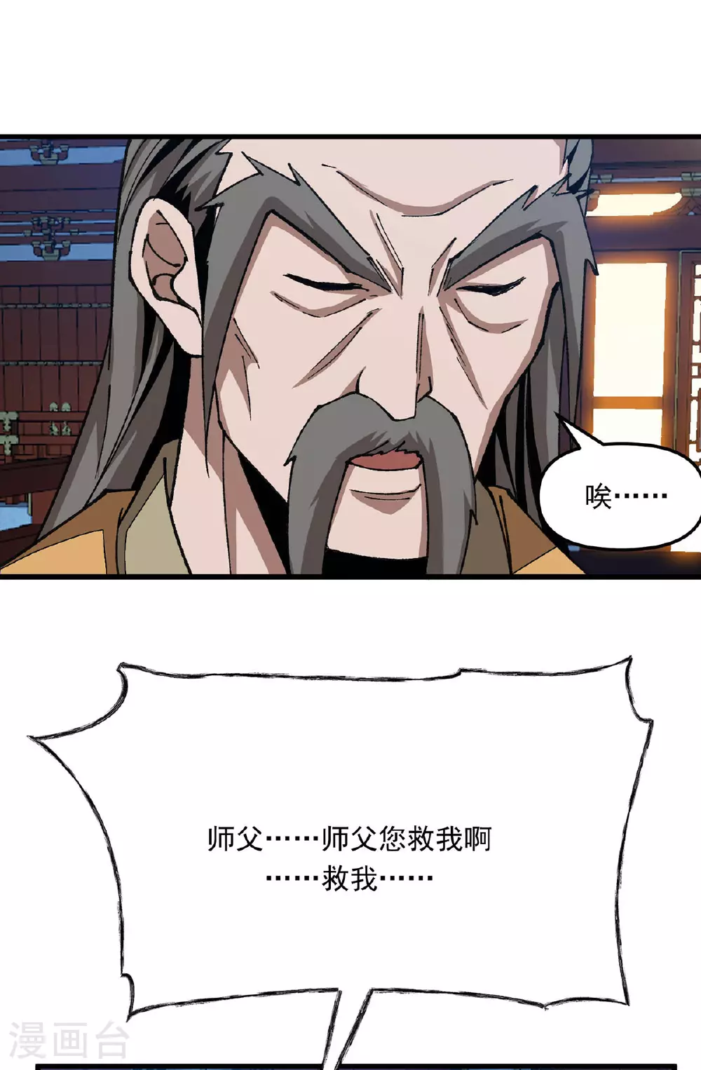 第27话 收徒 第3页