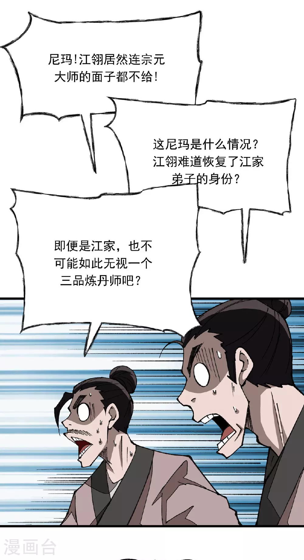 第27话 收徒 第8页
