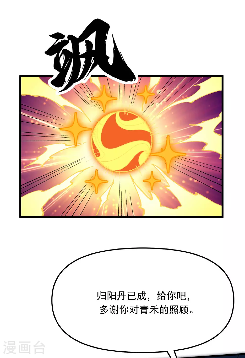 第27话 收徒 第14页