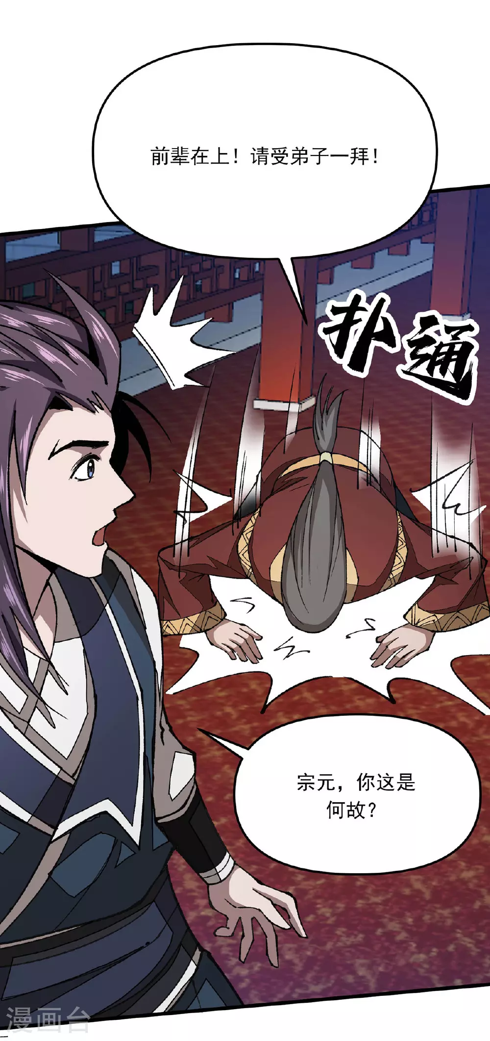 第27话 收徒 第19页