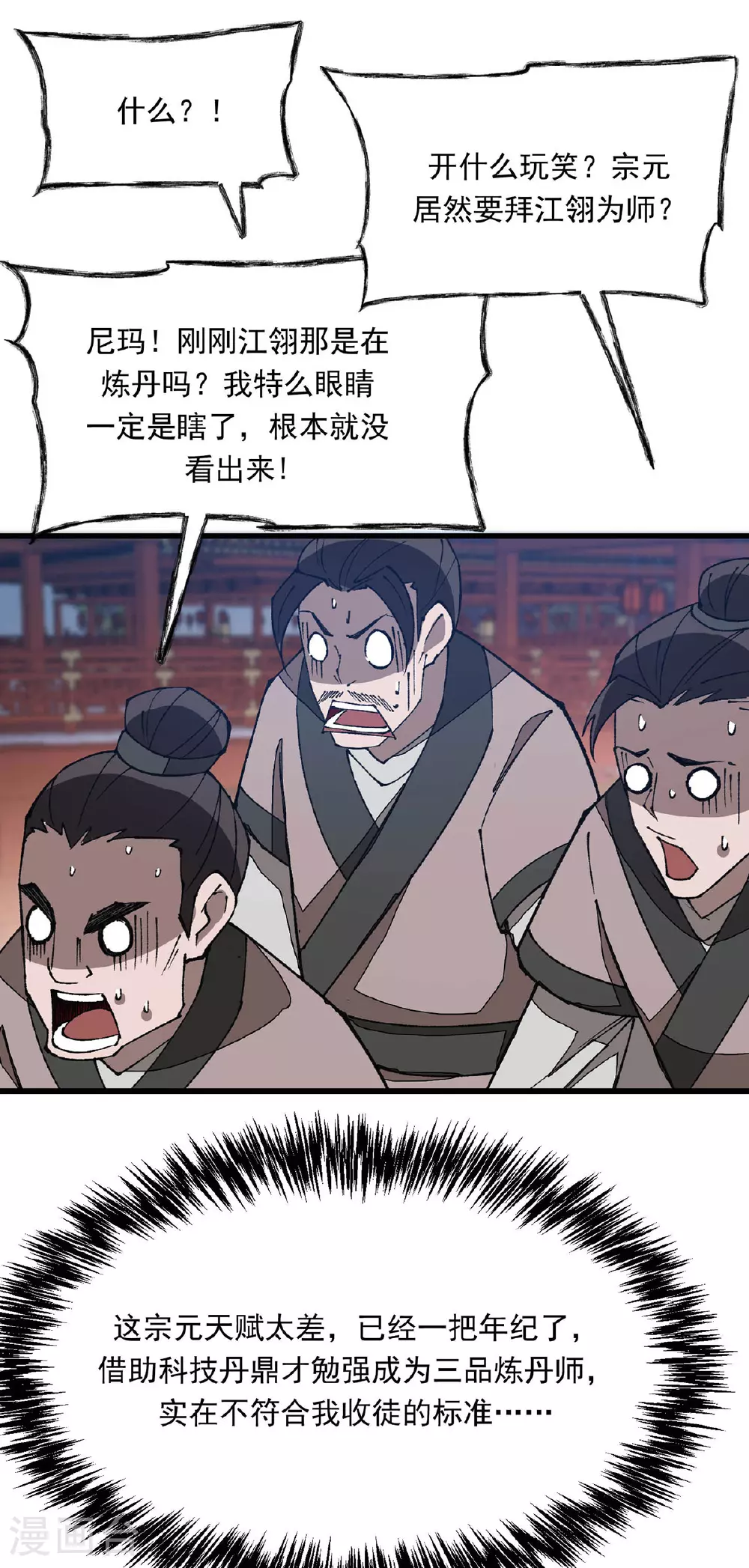 第27话 收徒 第21页