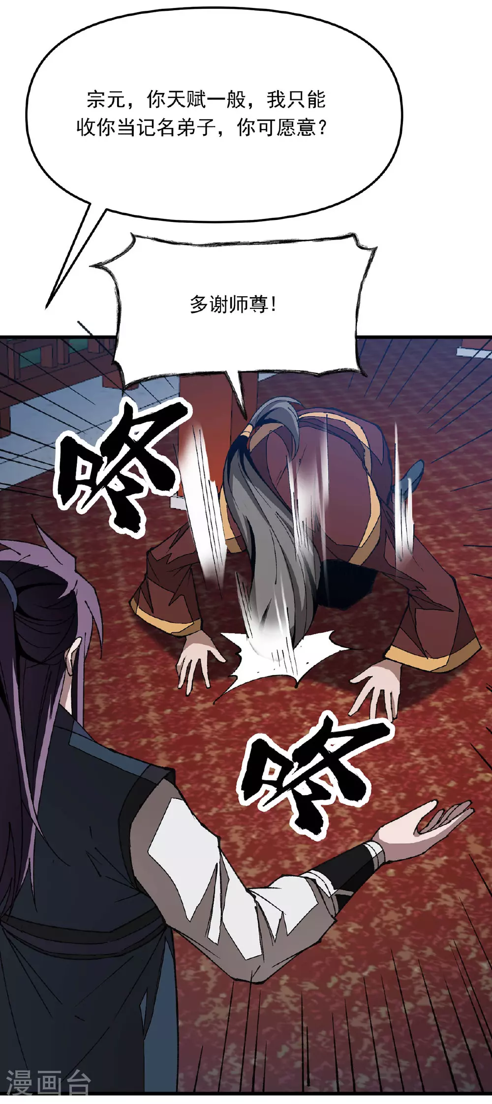 第27话 收徒 第24页