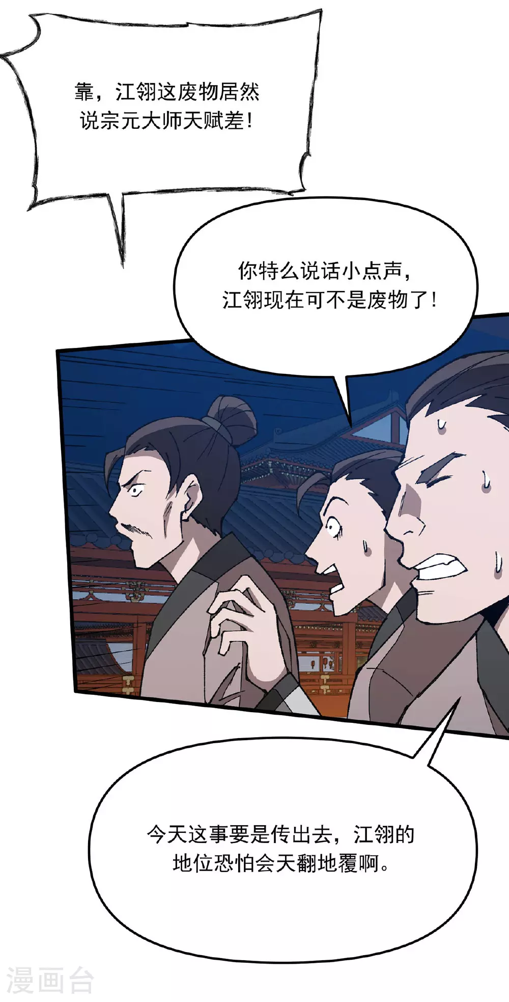 第27话 收徒 第25页