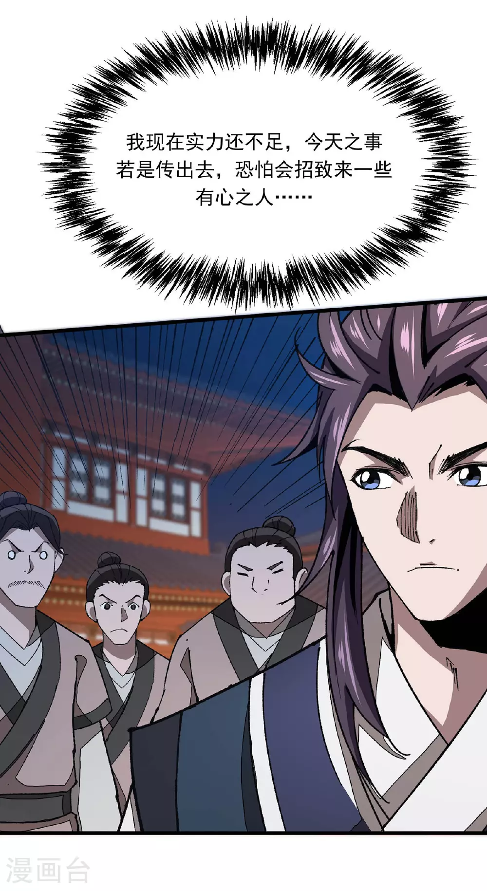 第27话 收徒 第26页