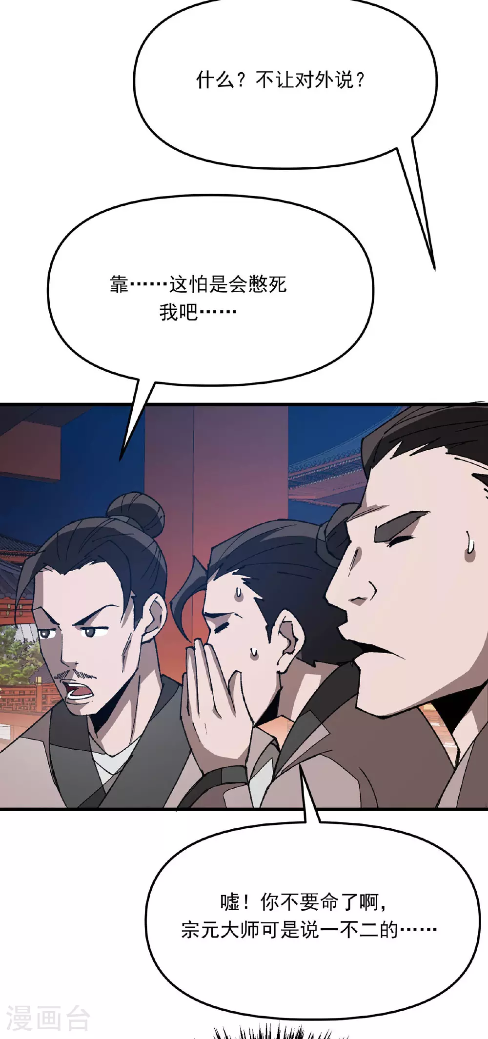 第27话 收徒 第29页