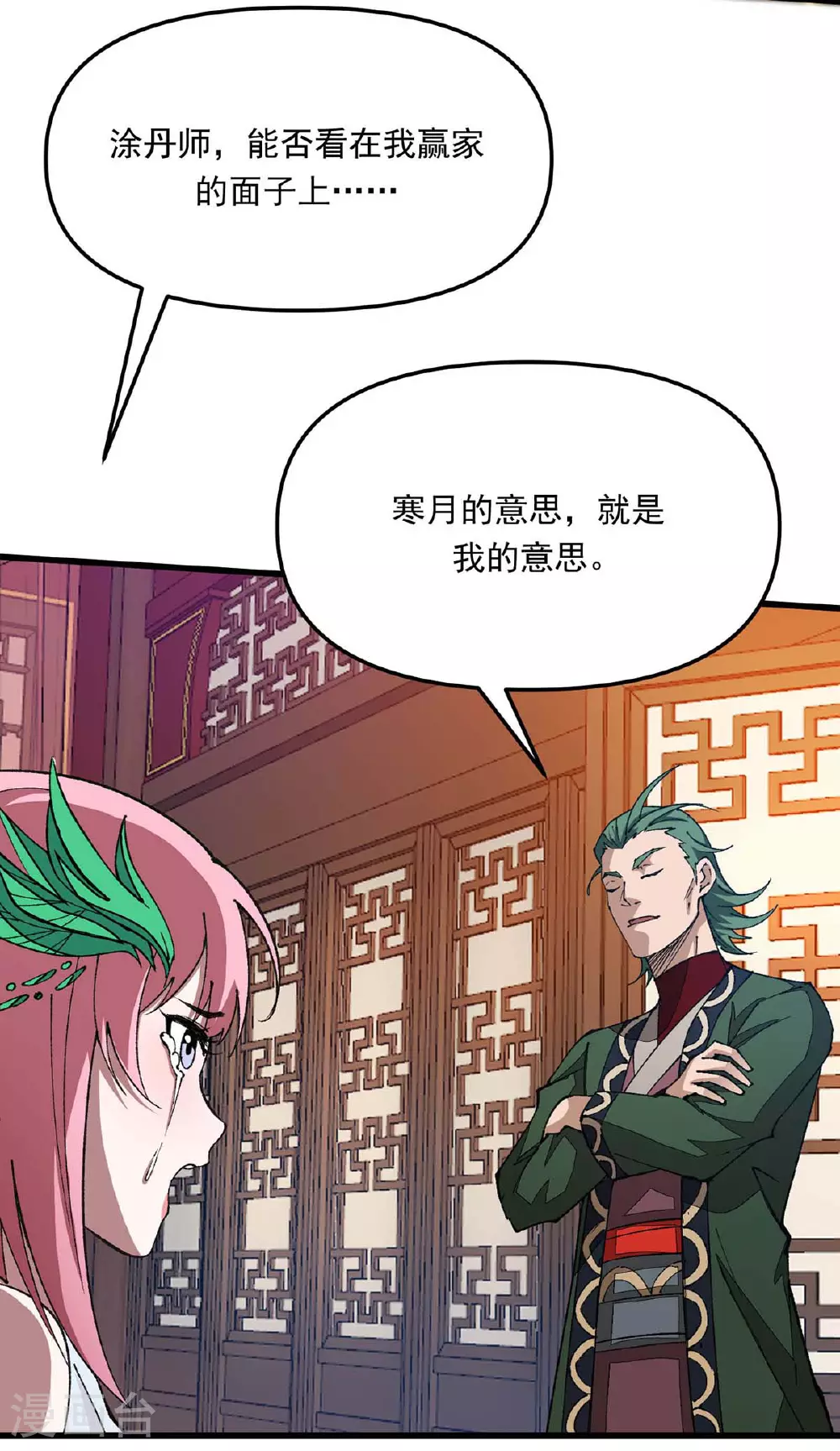 第25话 打脸炼丹师 第4页