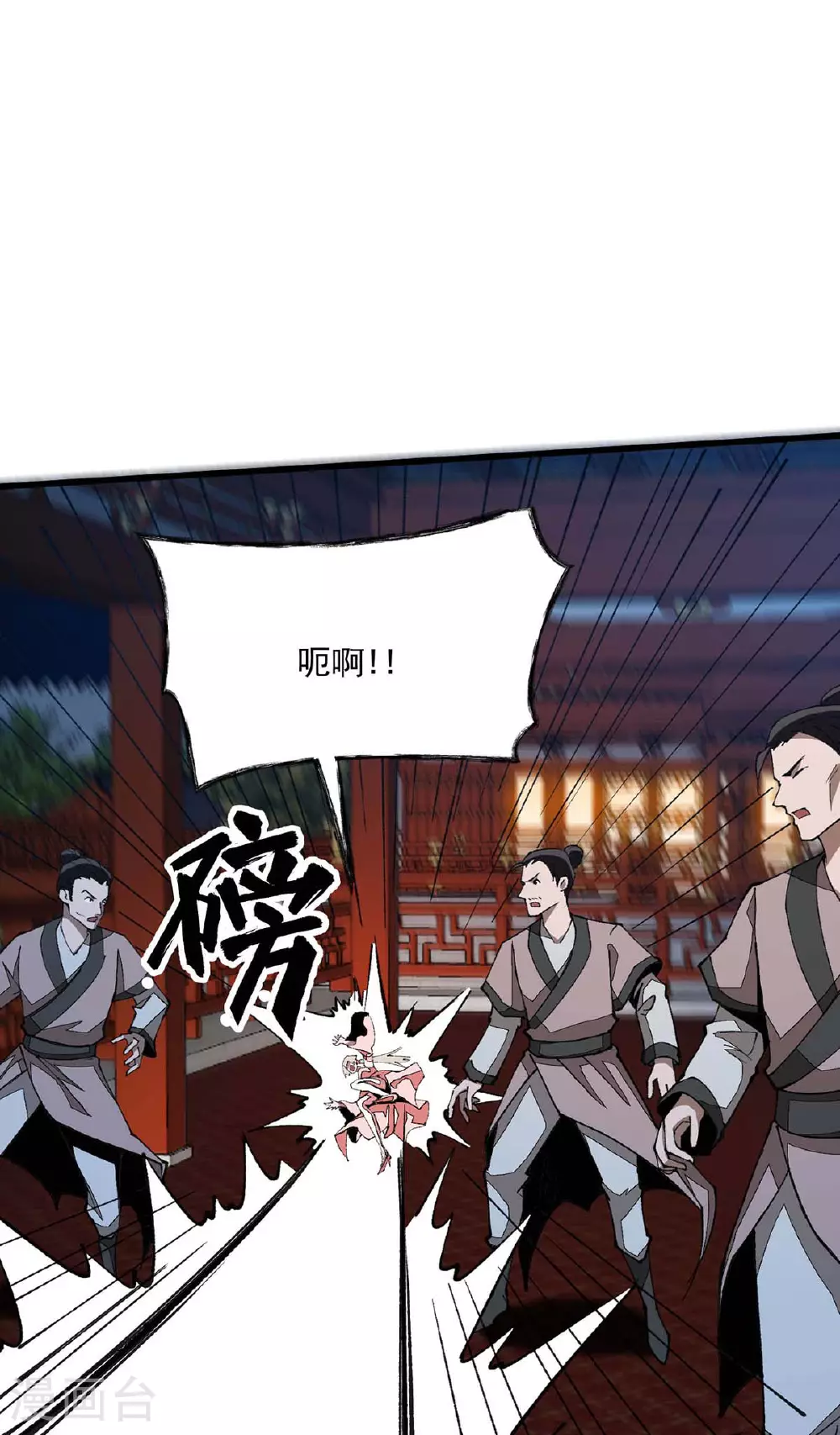 第25话 打脸炼丹师 第7页