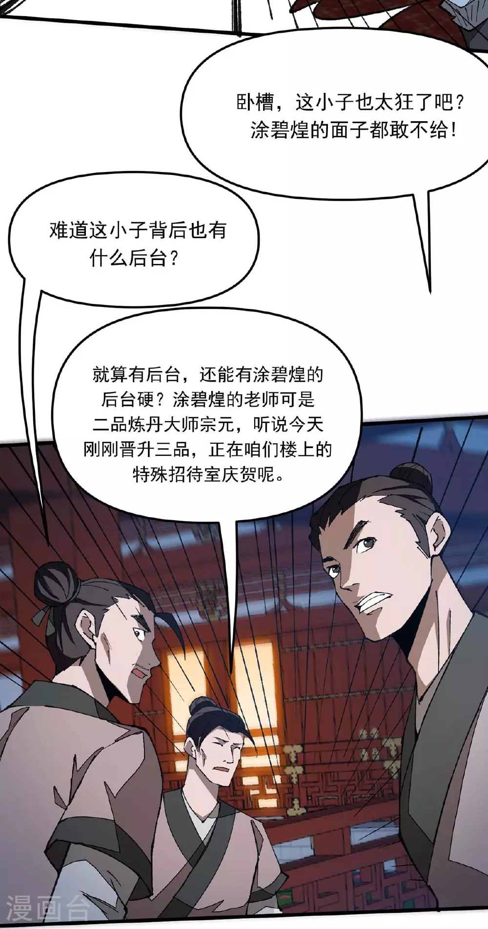 第25话 打脸炼丹师 第8页