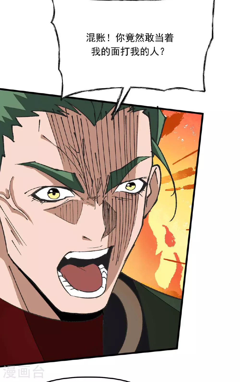 第25话 打脸炼丹师 第10页
