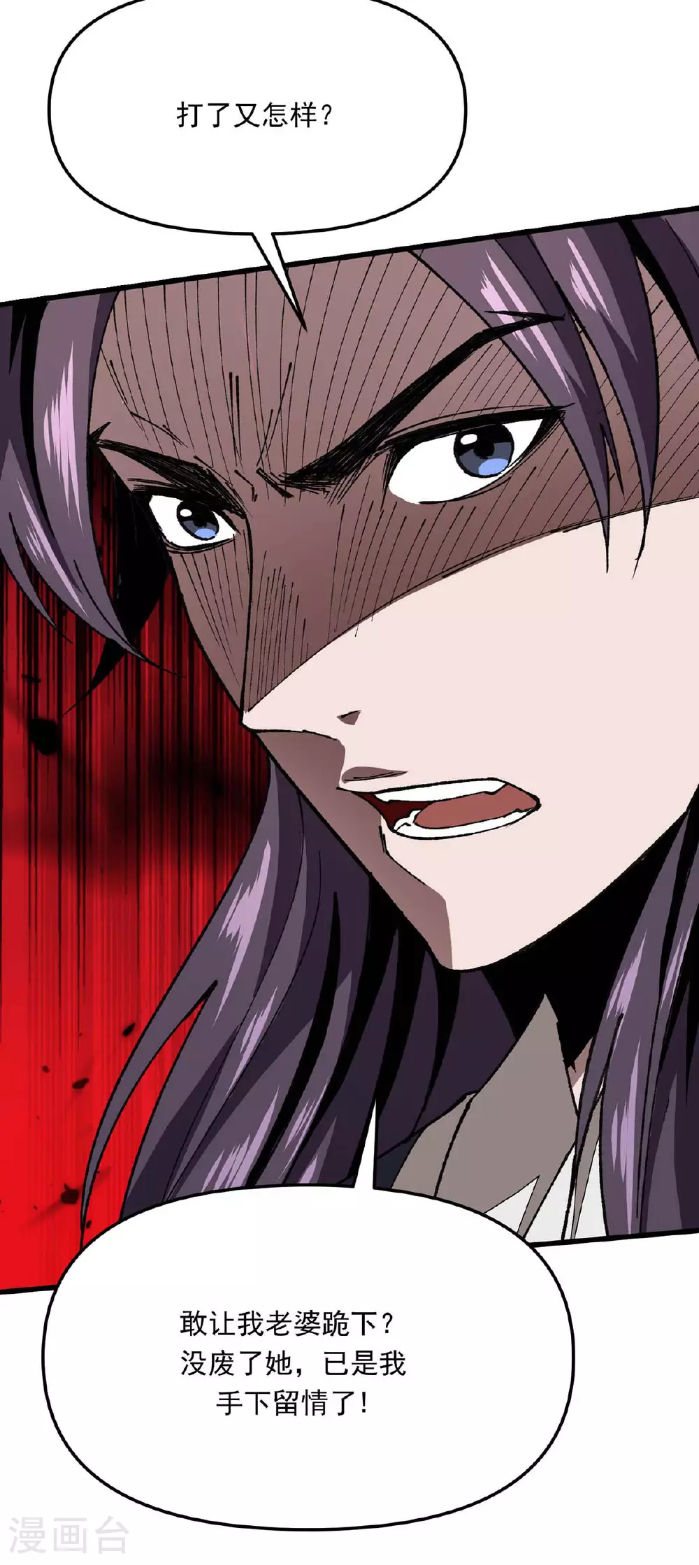 第25话 打脸炼丹师 第11页