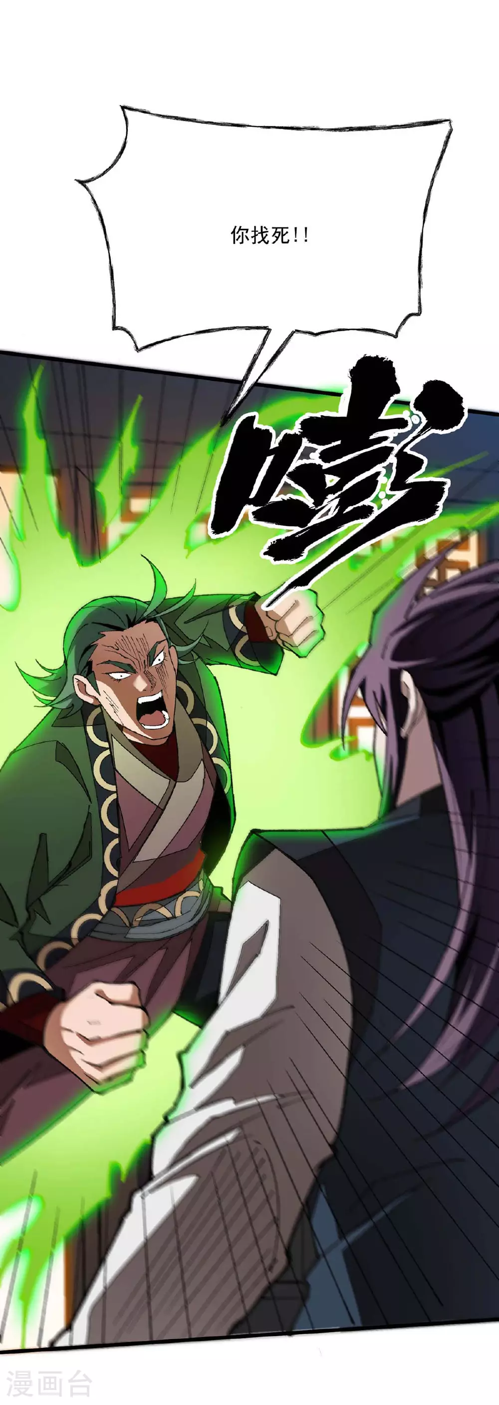 第25话 打脸炼丹师 第12页