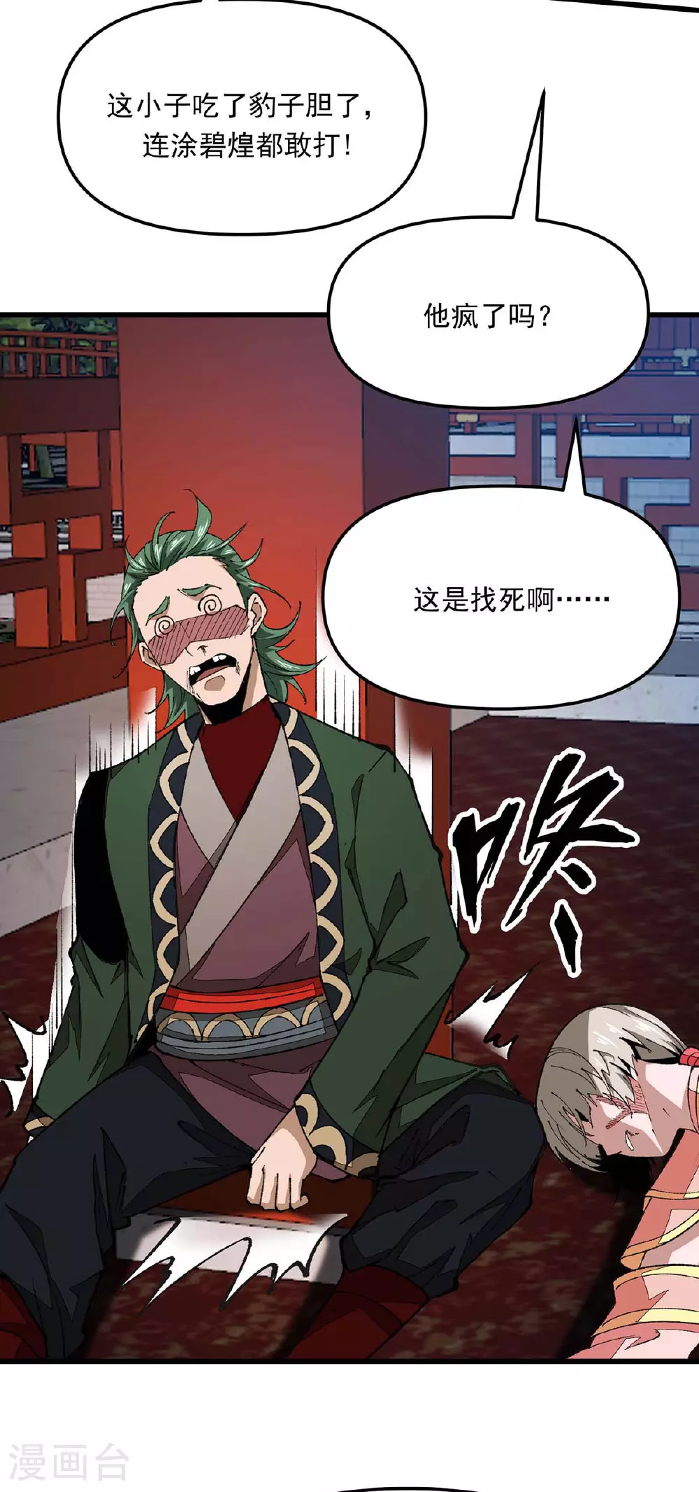 第25话 打脸炼丹师 第17页