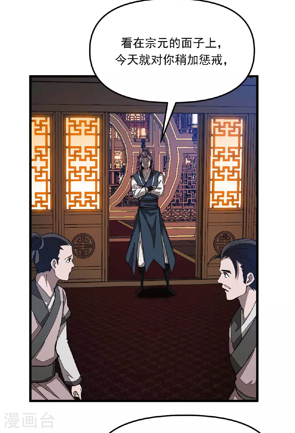 第25话 打脸炼丹师 第18页