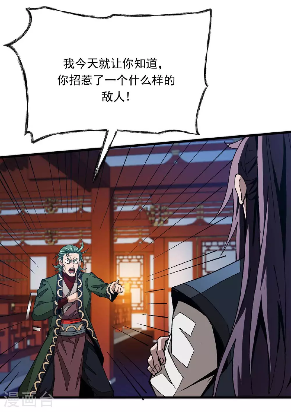 第25话 打脸炼丹师 第21页