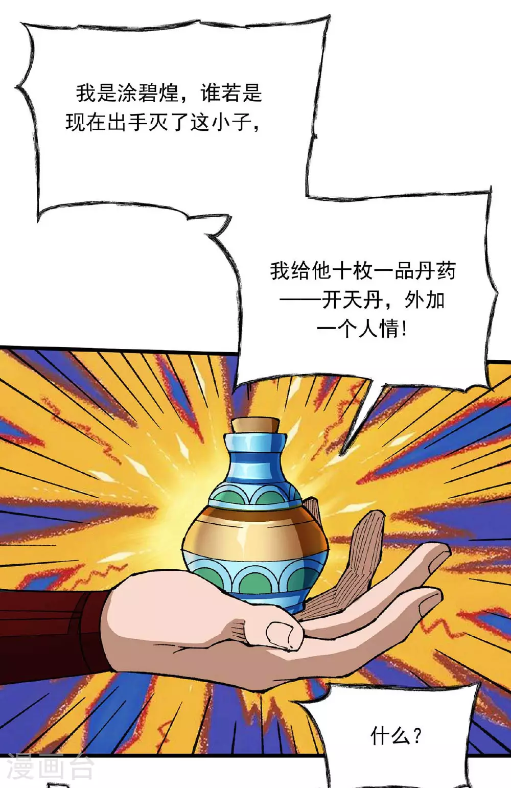 第25话 打脸炼丹师 第22页