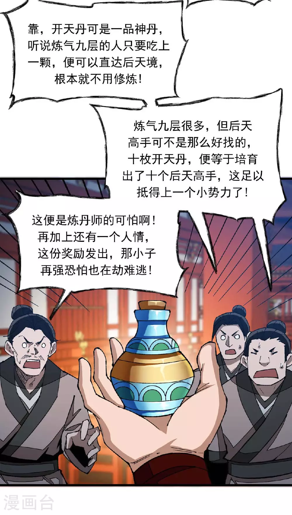 第25话 打脸炼丹师 第23页
