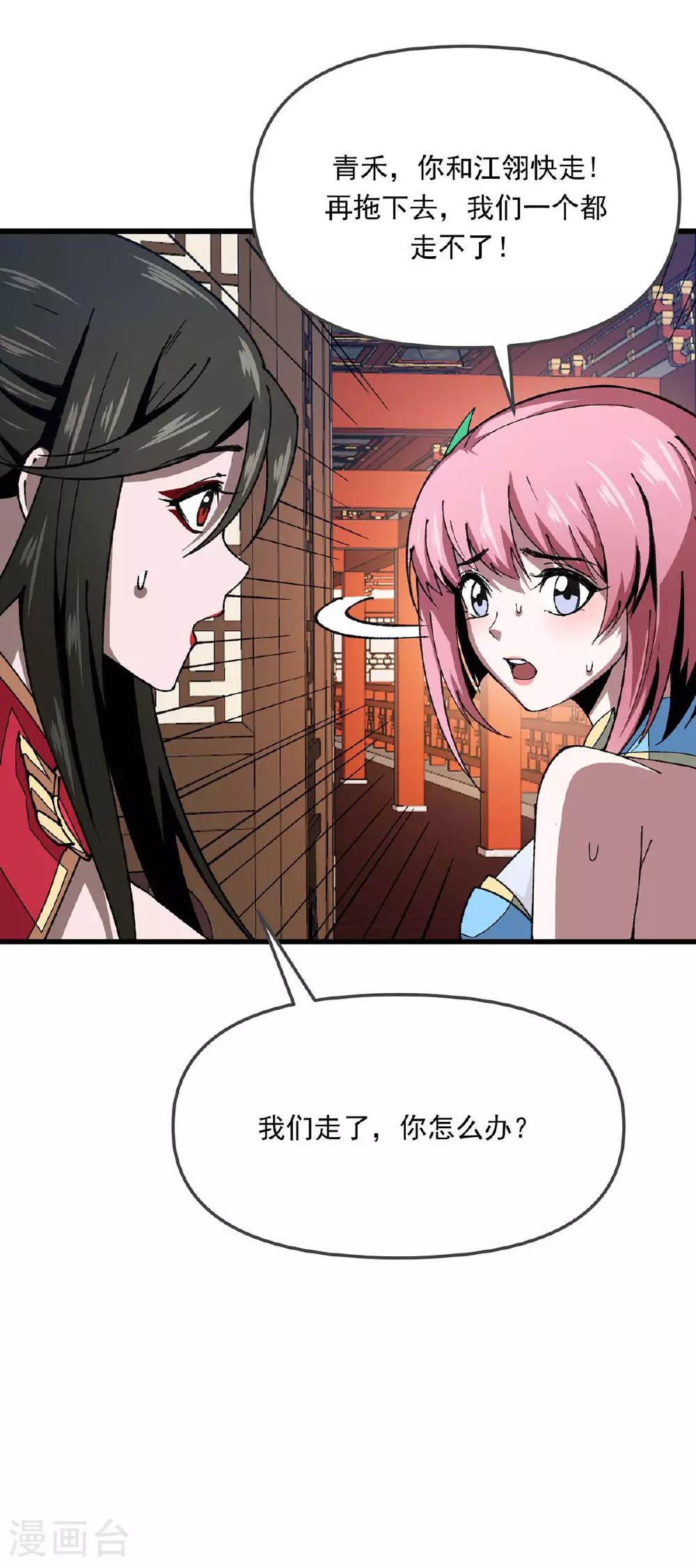 第25话 打脸炼丹师 第27页
