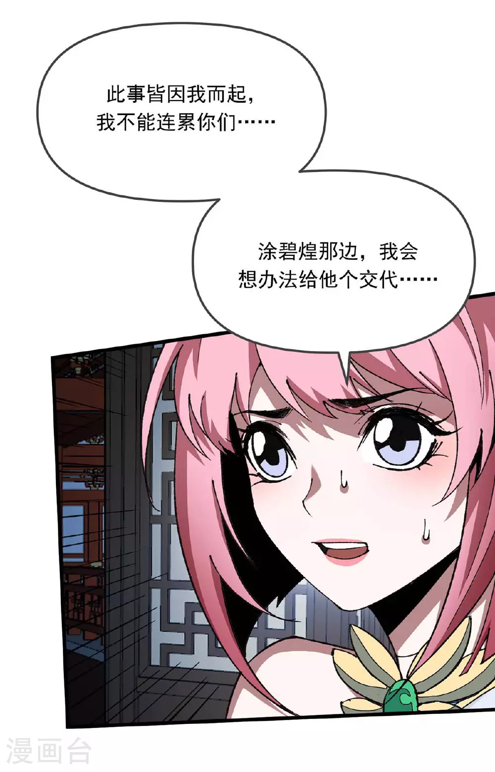 第25话 打脸炼丹师 第28页