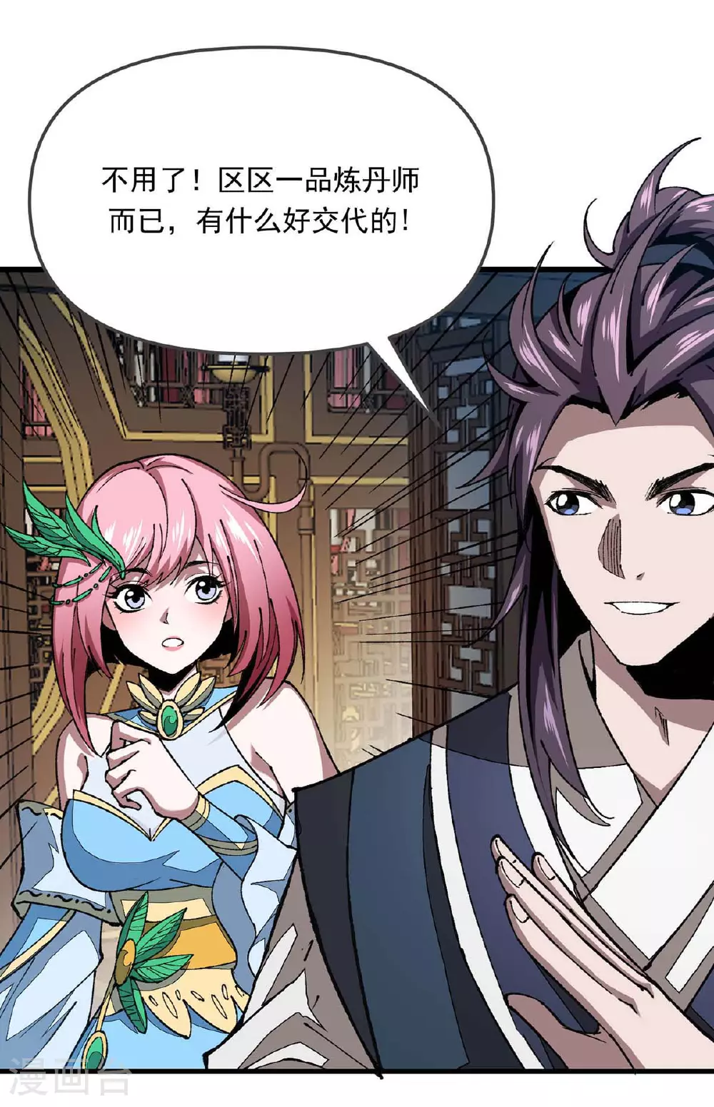 第25话 打脸炼丹师 第29页