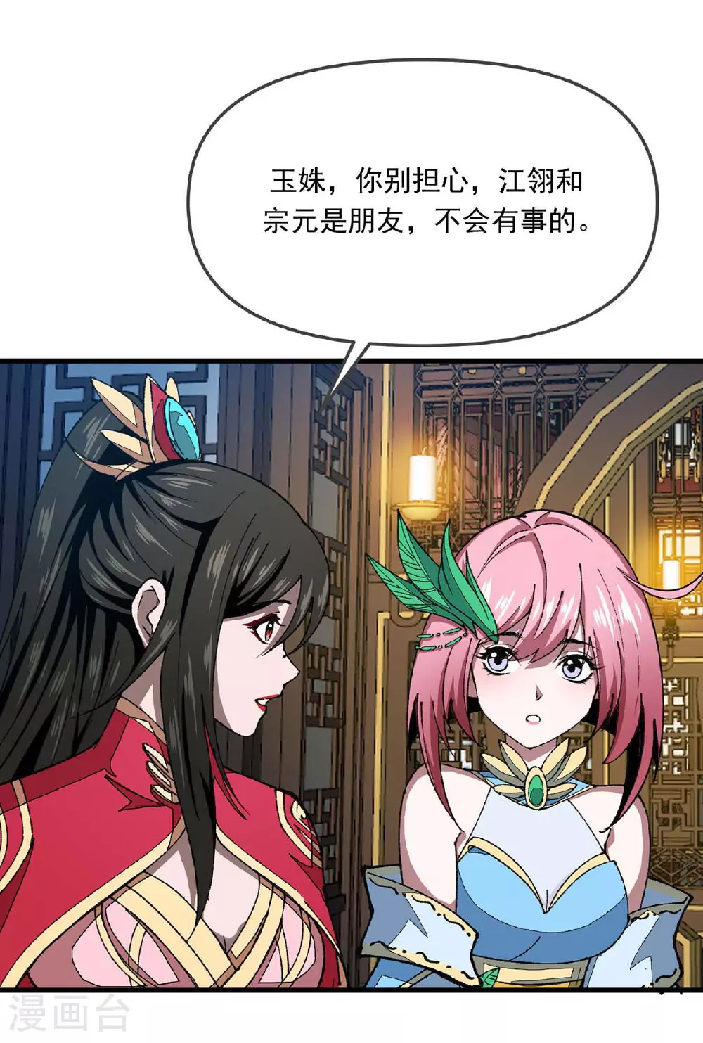 第25话 打脸炼丹师 第30页
