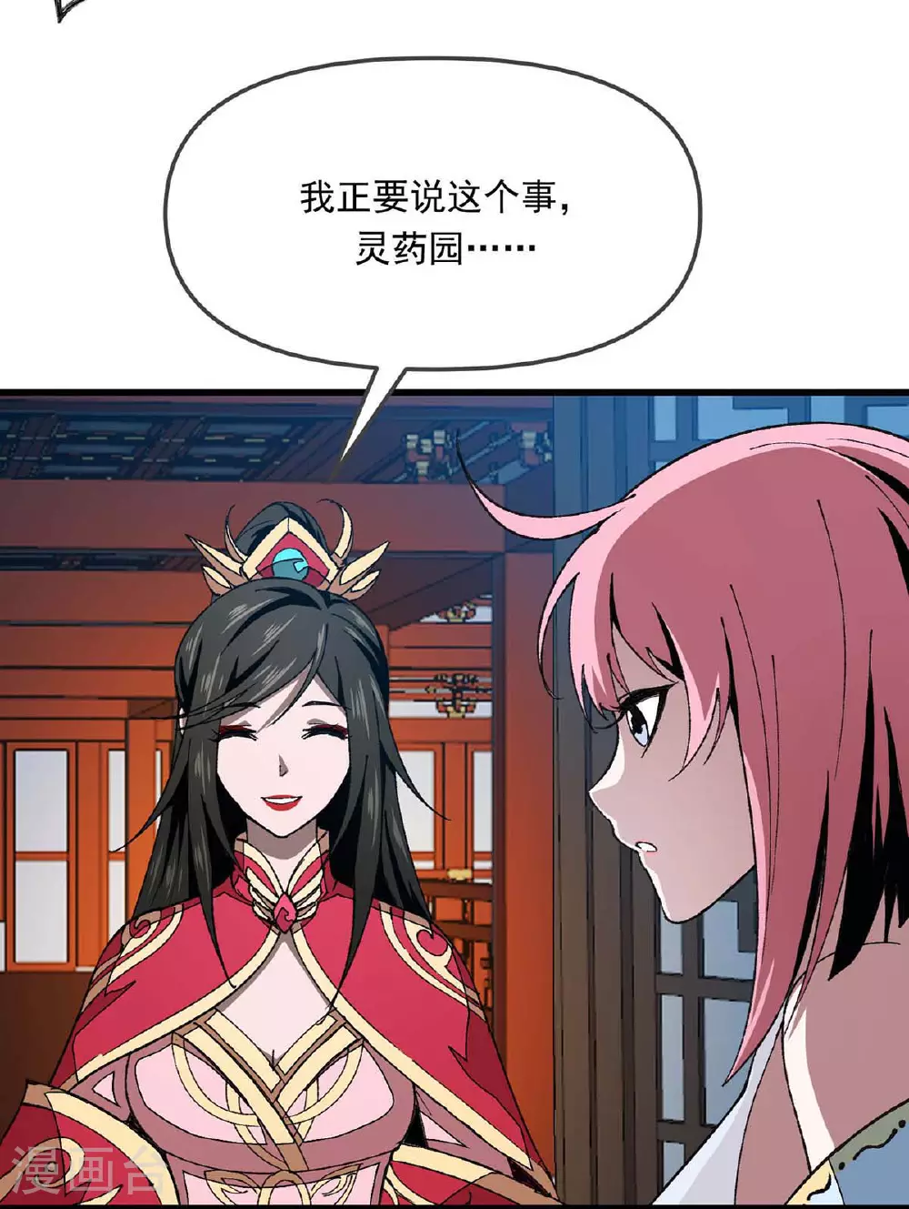 第25话 打脸炼丹师 第32页