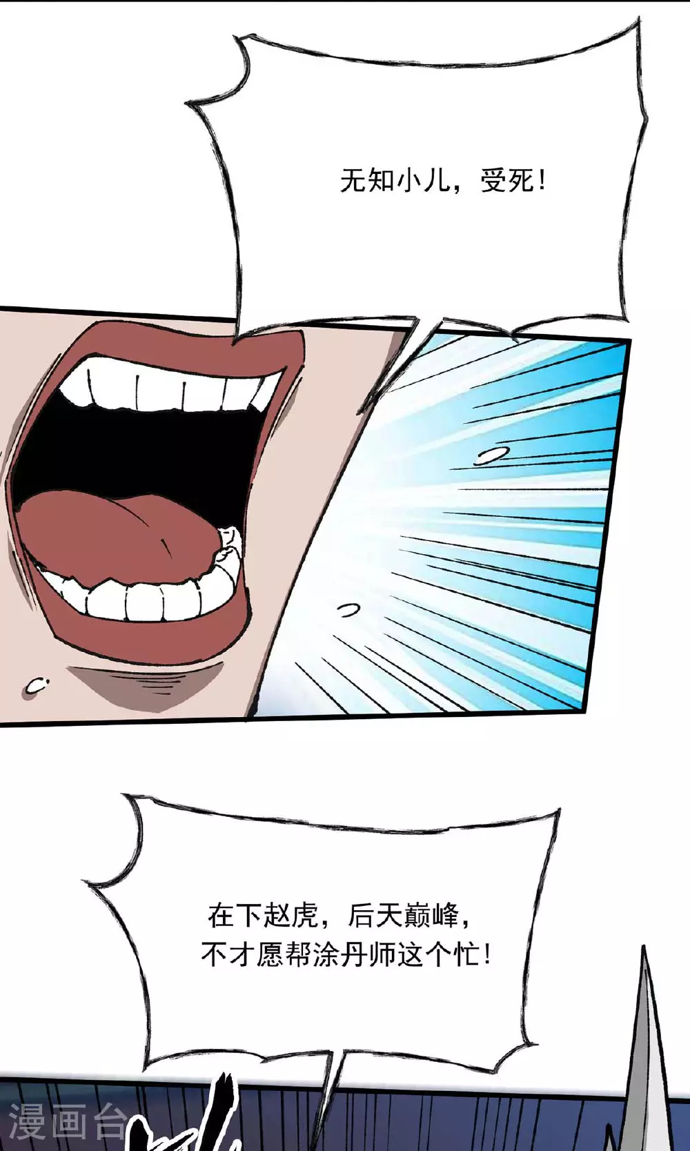 第25话 打脸炼丹师 第33页
