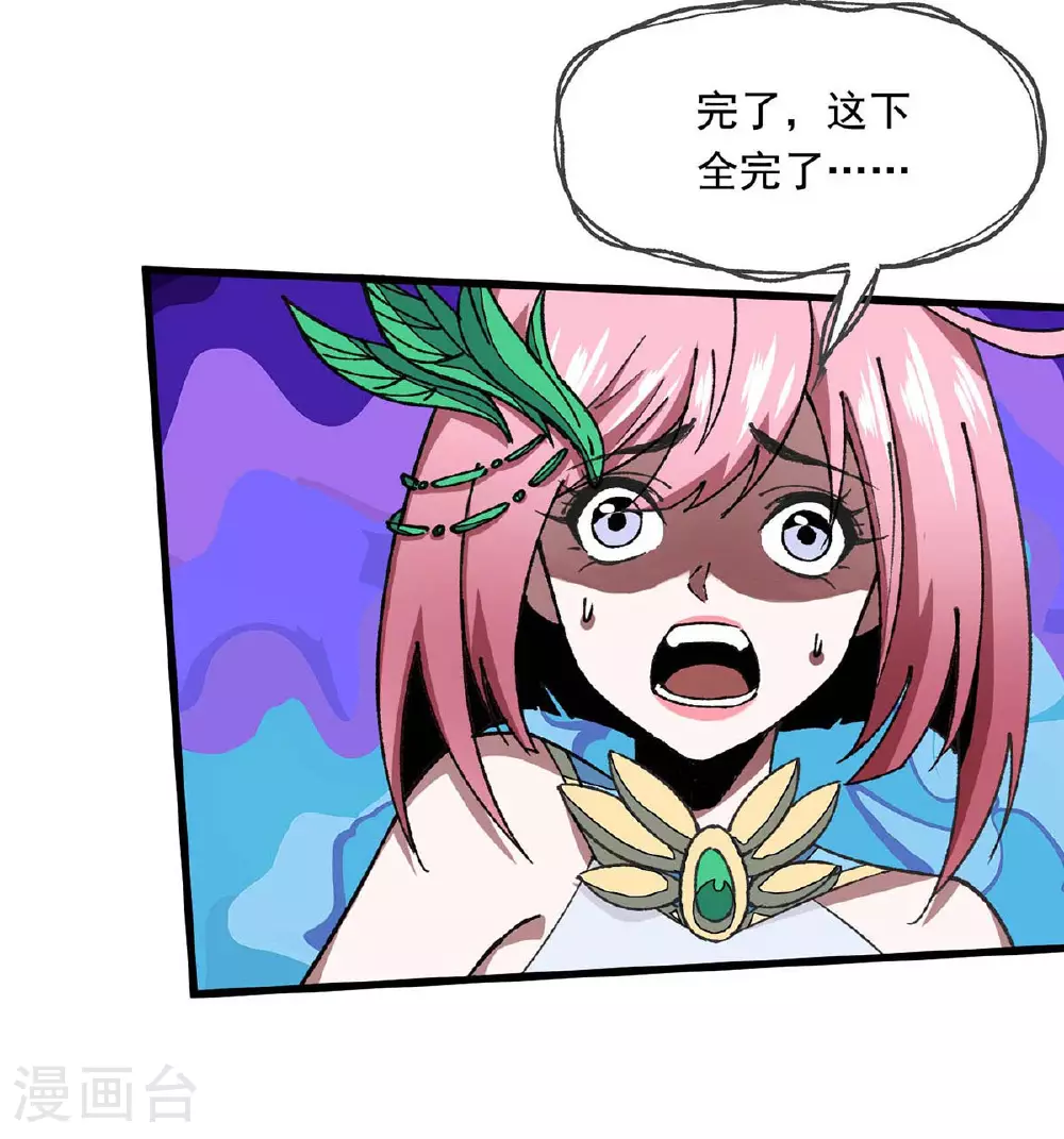 第25话 打脸炼丹师 第35页