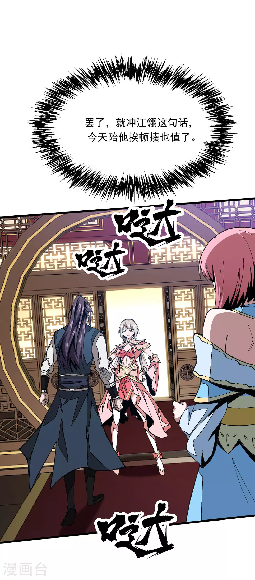 第24话 找帮手 第1页