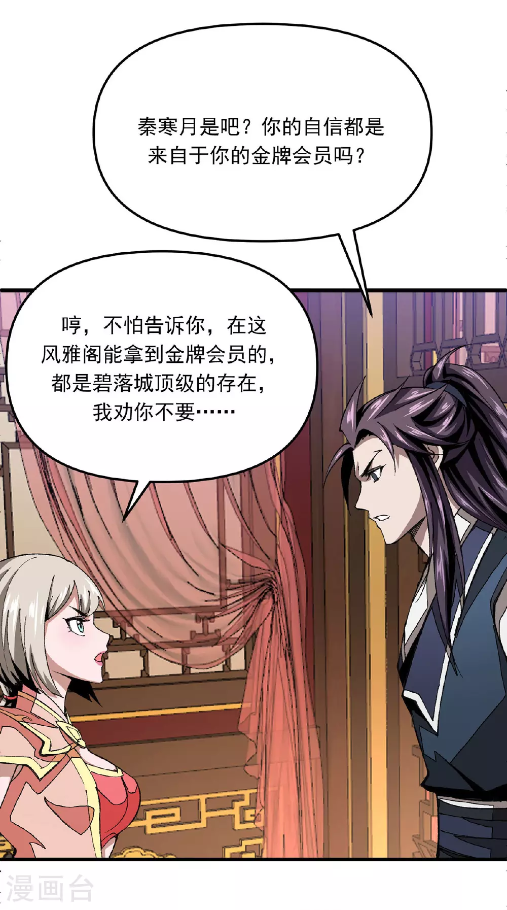 第24话 找帮手 第2页