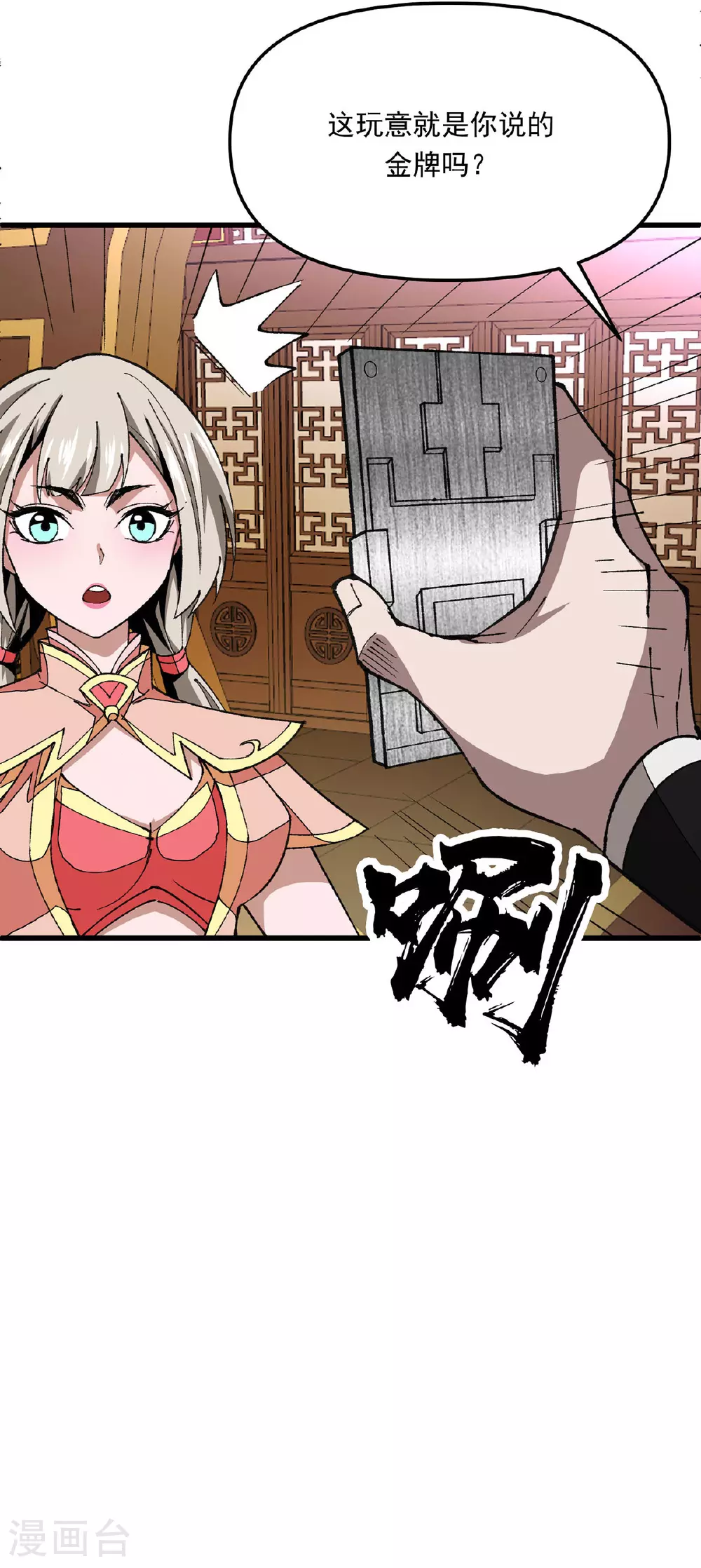 第24话 找帮手 第3页