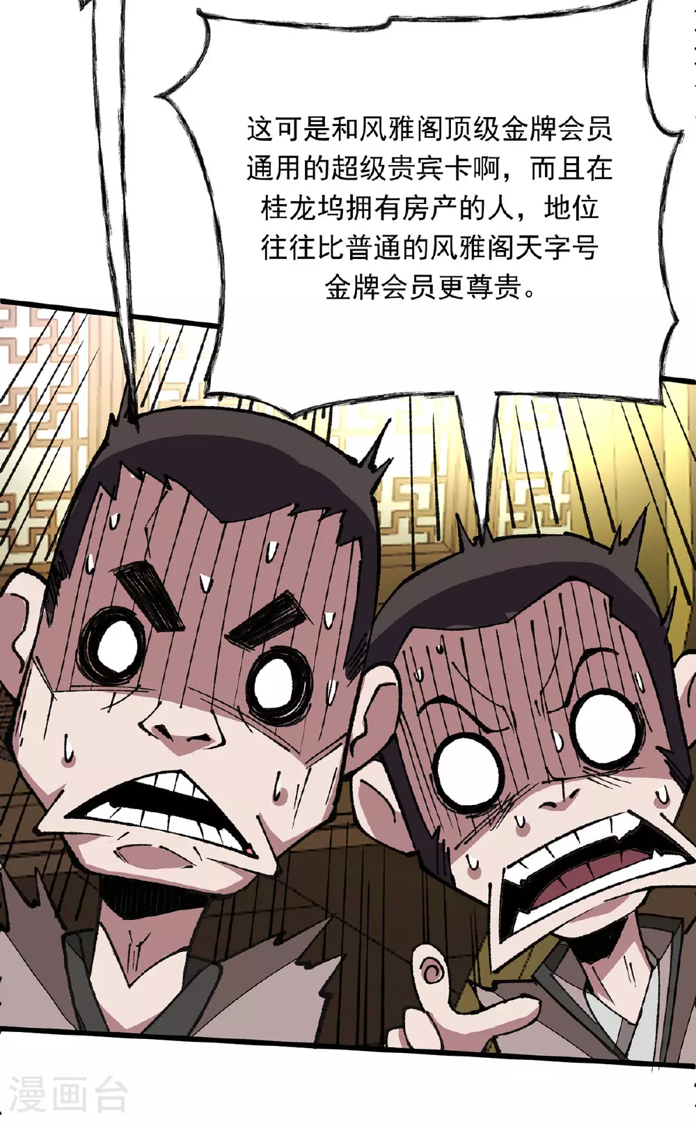 第24话 找帮手 第5页