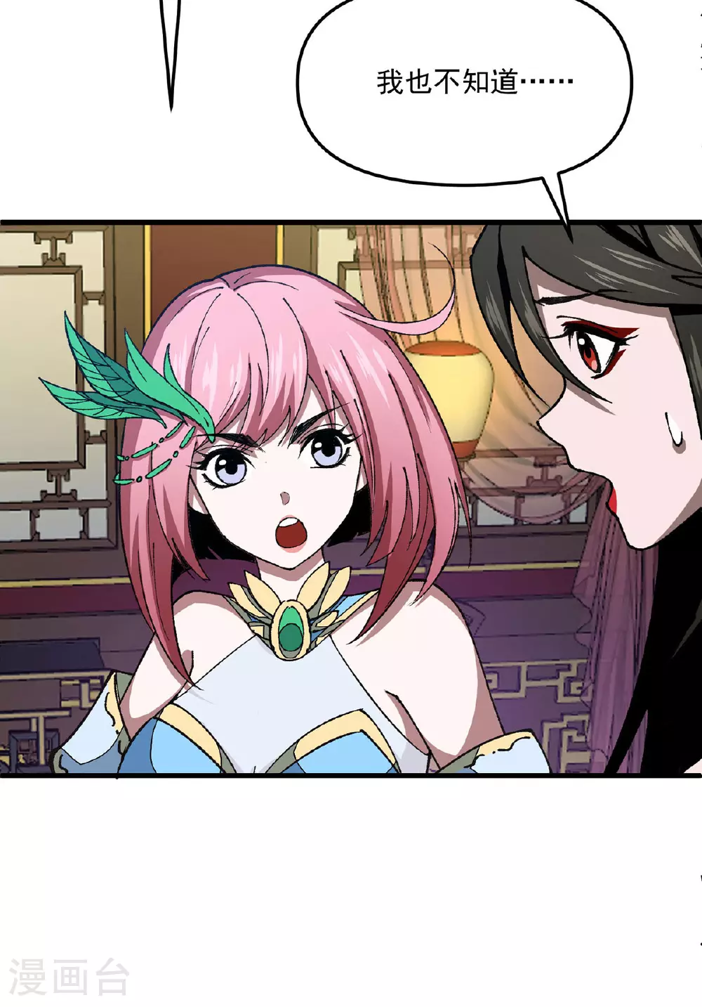 第24话 找帮手 第7页