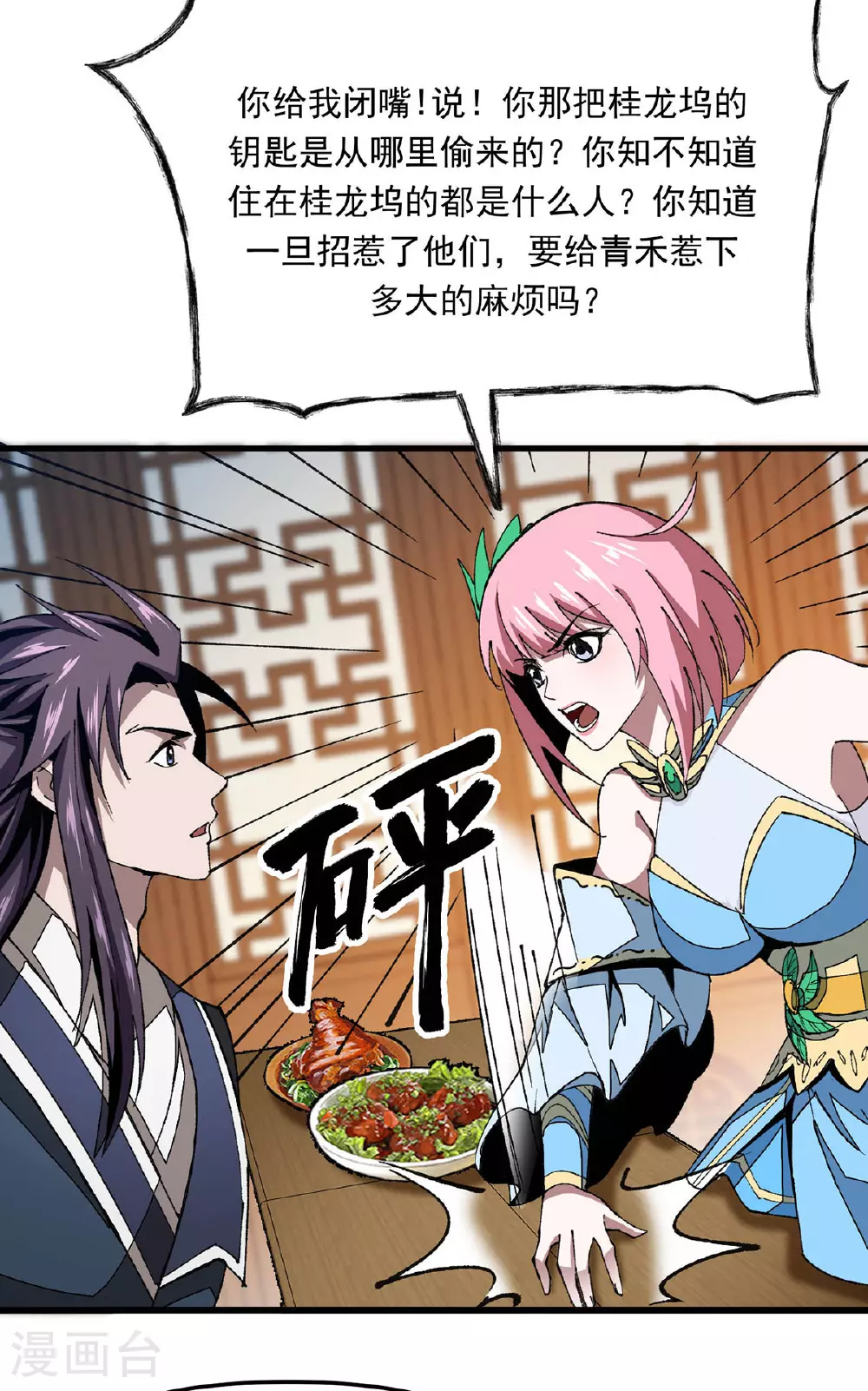 第24话 找帮手 第15页