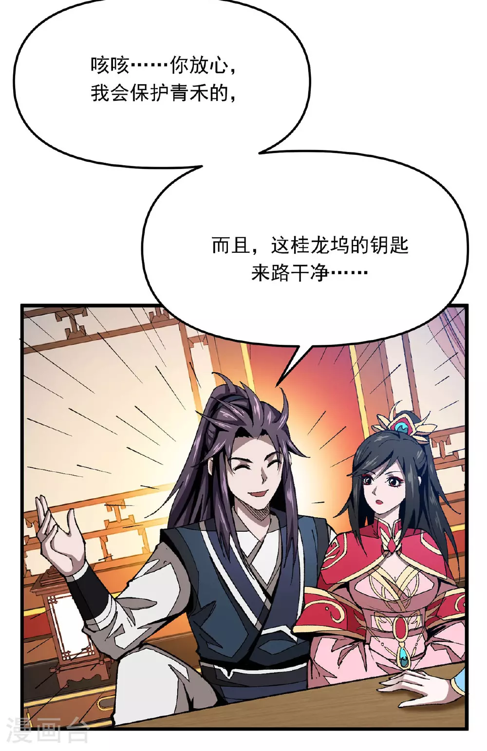 第24话 找帮手 第16页