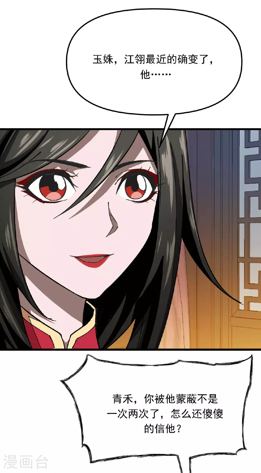 第24话 找帮手 第17页