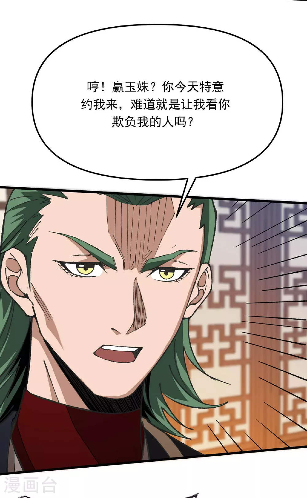 第24话 找帮手 第23页