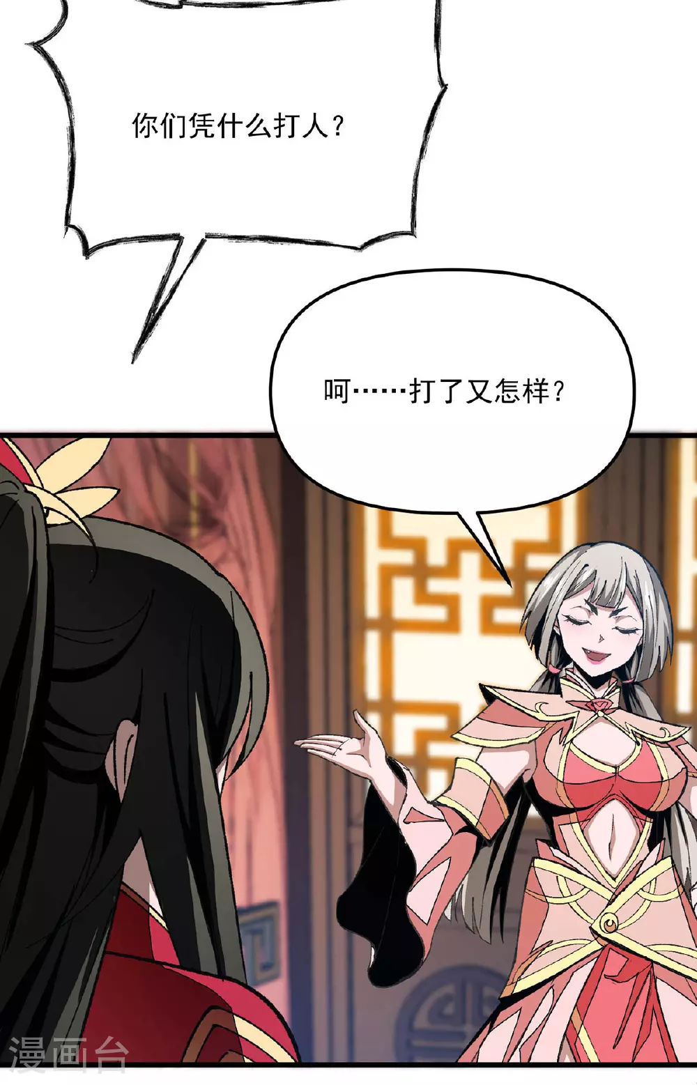 第24话 找帮手 第29页