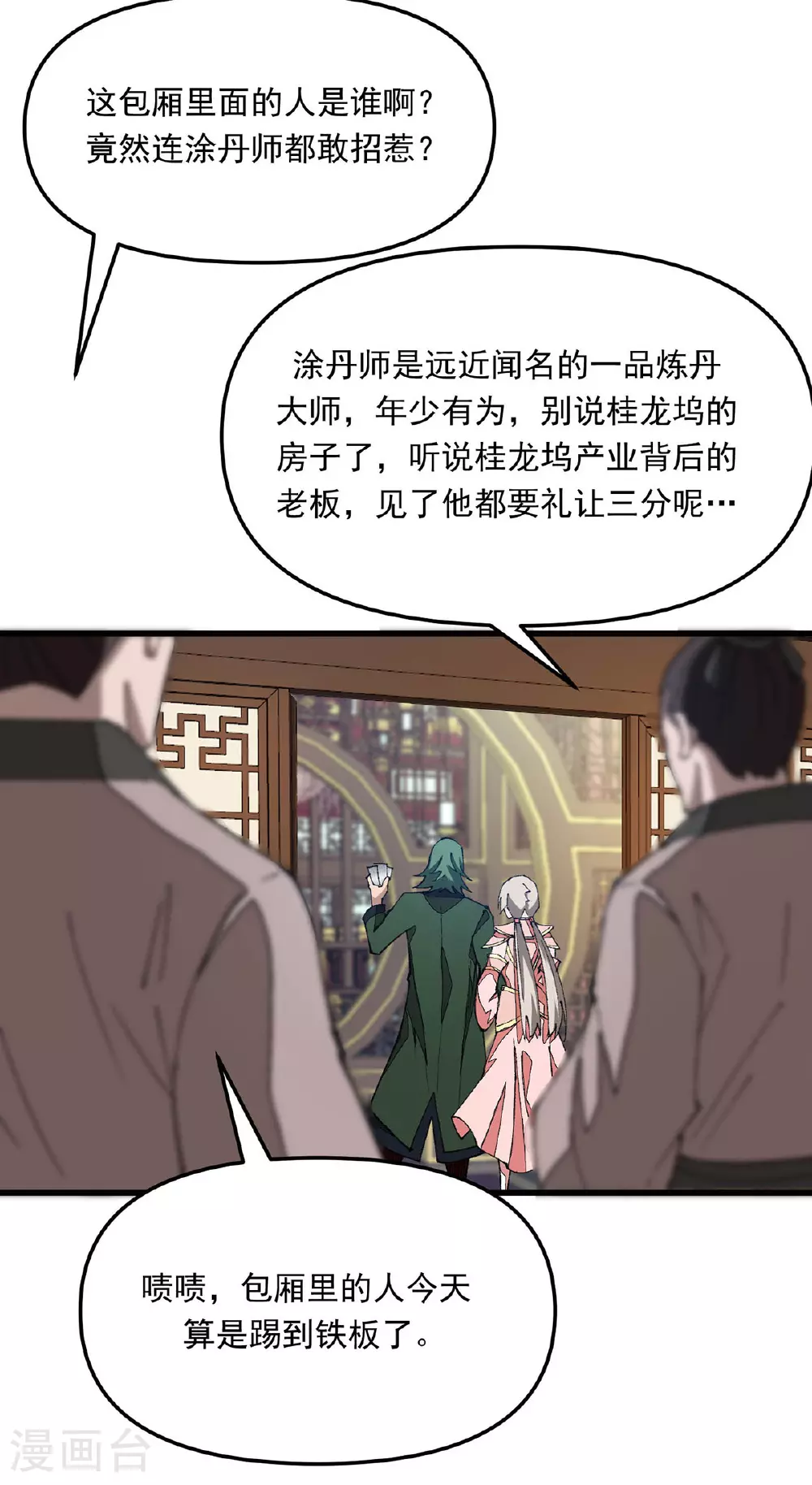 第24话 找帮手 第32页