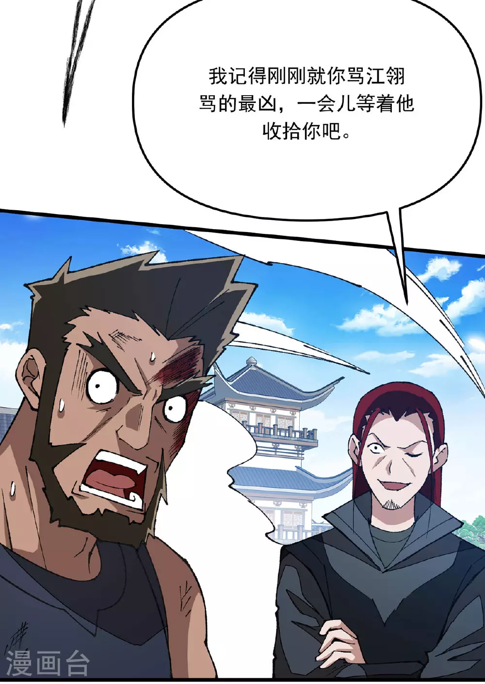 第30话 动我老婆就不行 第26页
