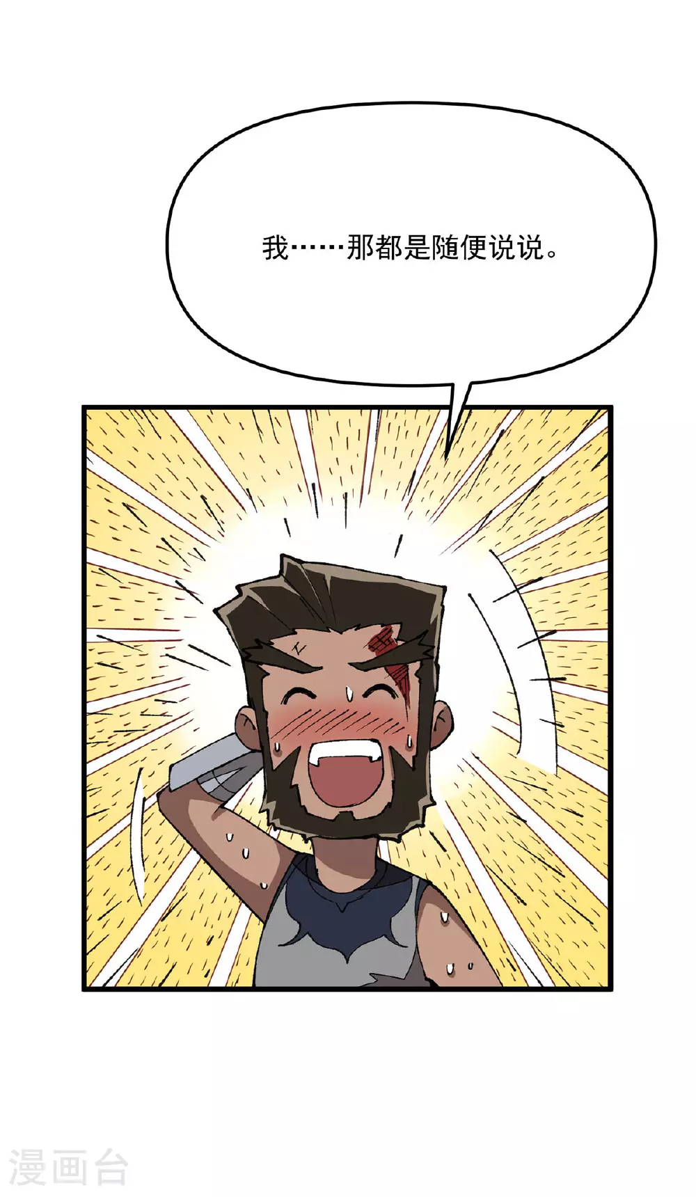 第30话 动我老婆就不行 第27页