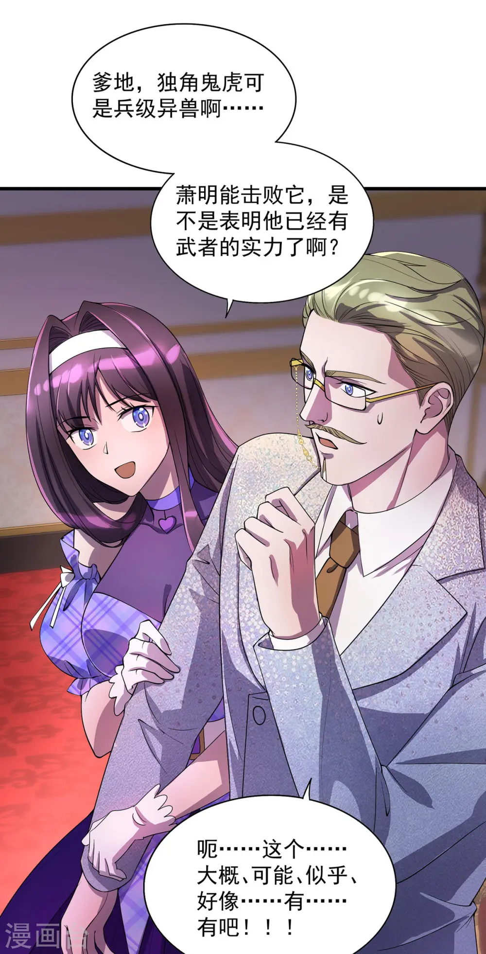 第19话 接连取胜 第1页